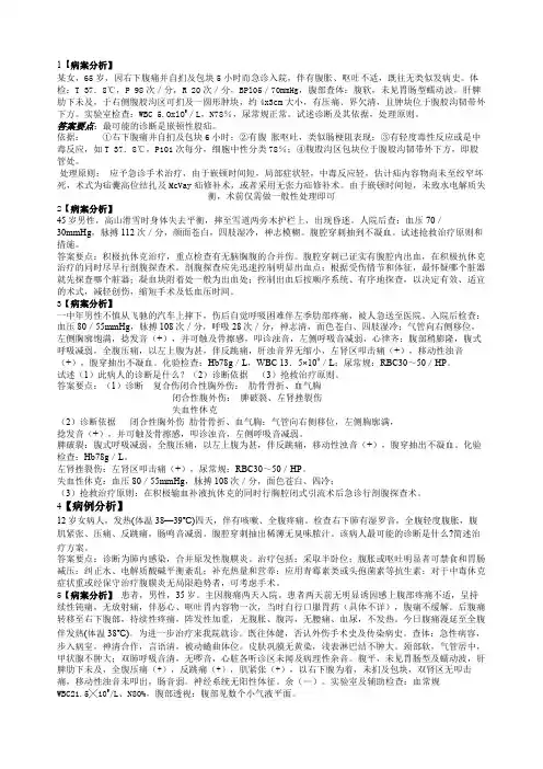 外科学病例分析