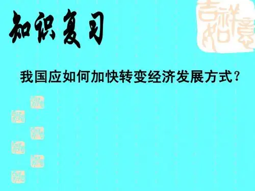 11.1面对经济全球化
