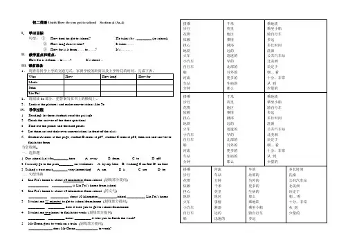 鲁教版初中英语54学制初二英语unit6 Section A(3a-4)