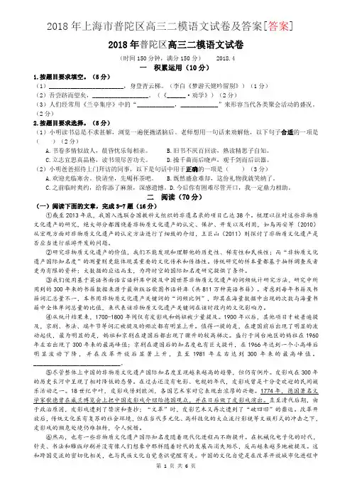 2018年上海市普陀区高三二模语文试卷及答案[答案]