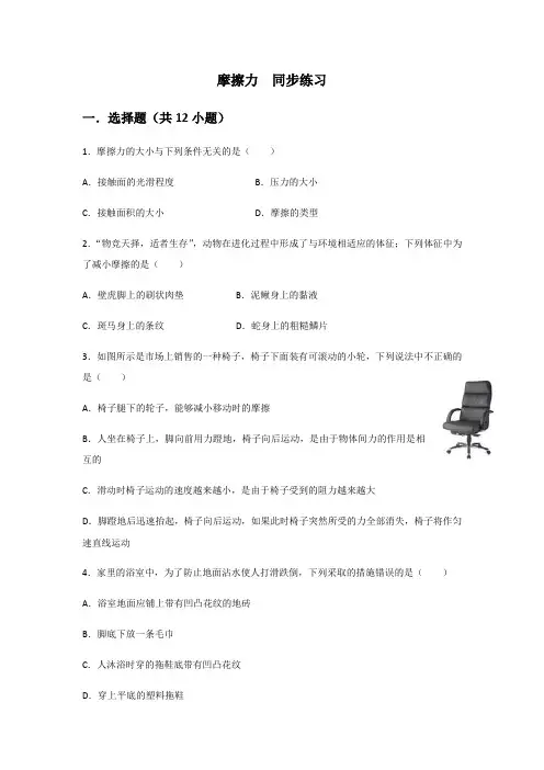 人教版八年级下册 第八章 运动和力 第3节 摩擦力  同步练习(包含答案)