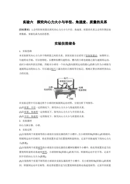 2024届高考一轮复习物理教案(新教材鲁科版)：探究向心力大小与半径、角速度、质量的关系