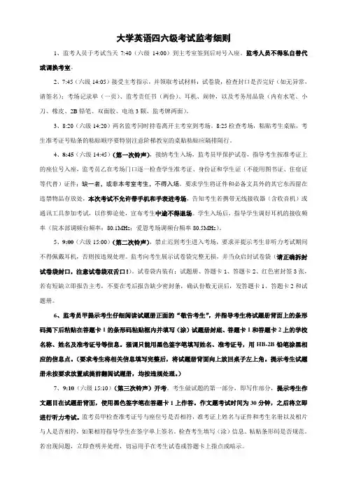 大学英语四六级考试监考细则