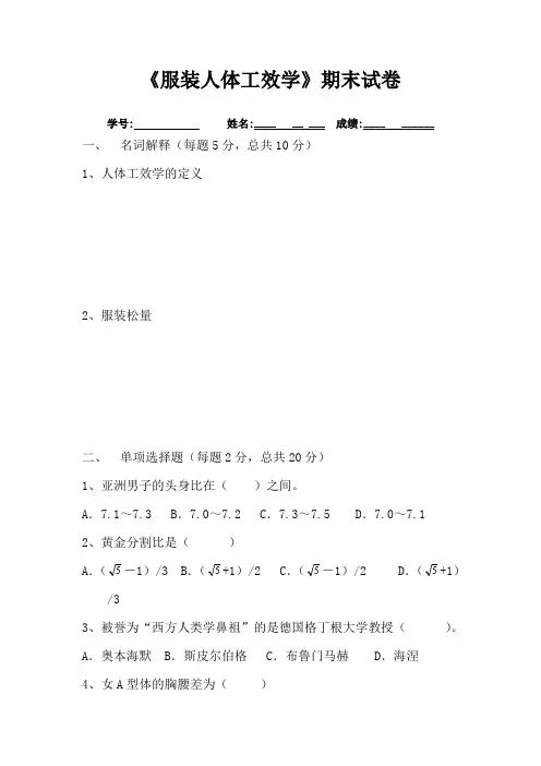 服装人体工效学试卷