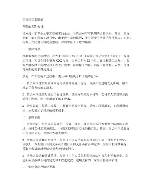 工程施工索赔函
