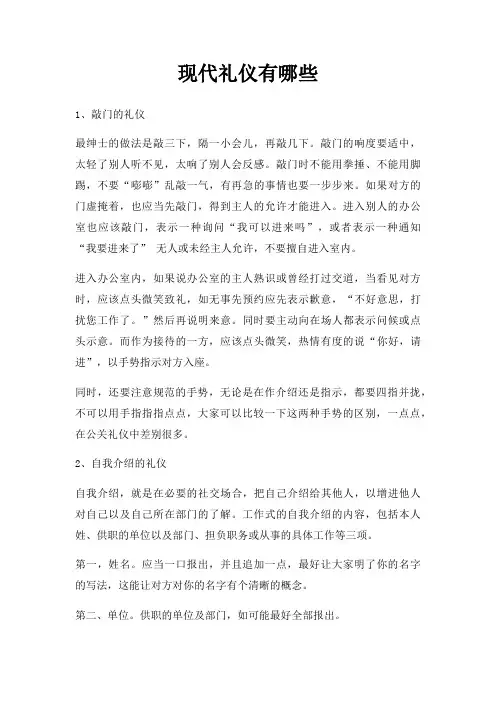 现代礼仪有哪些