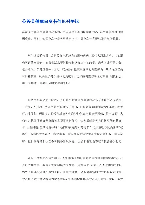 公务员健康白皮书何以引争议