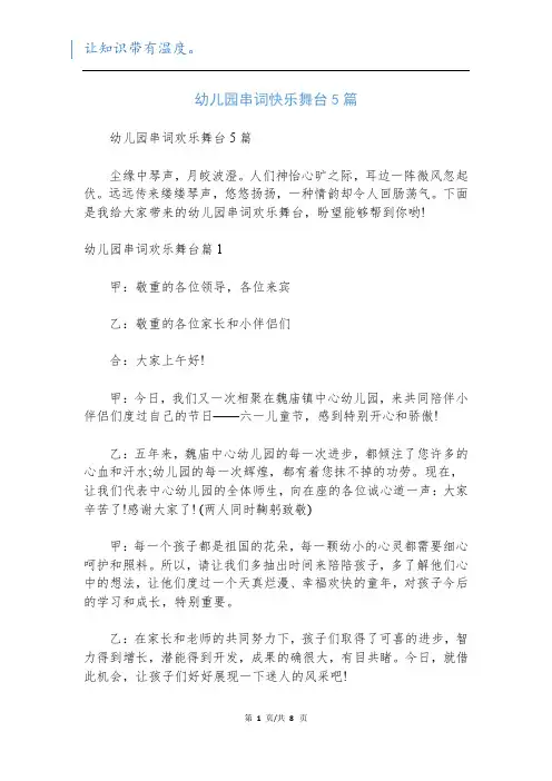 幼儿园串词快乐舞台5篇