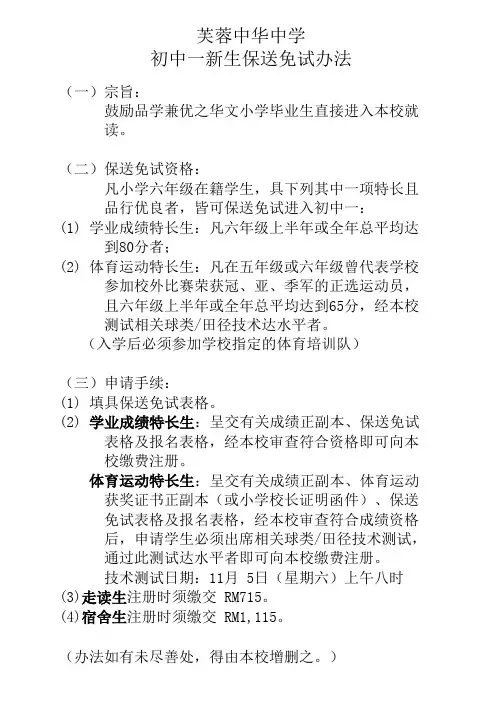 一新生保送免试办法