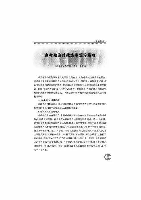 高考政治时政热点复习策略