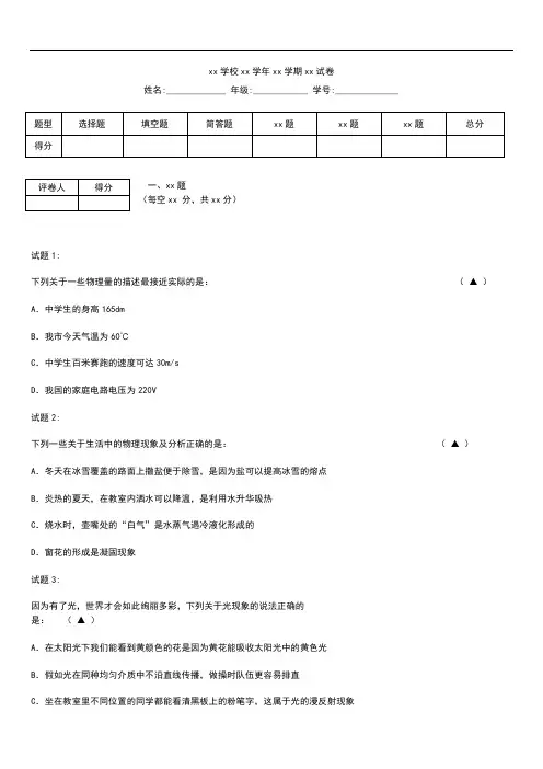 初中物理 辽宁省营口市中考模拟物理 考试卷 考试题及答案 word版.docx