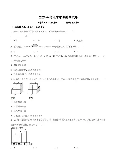 2020年河北省中考数学试卷(含解析)