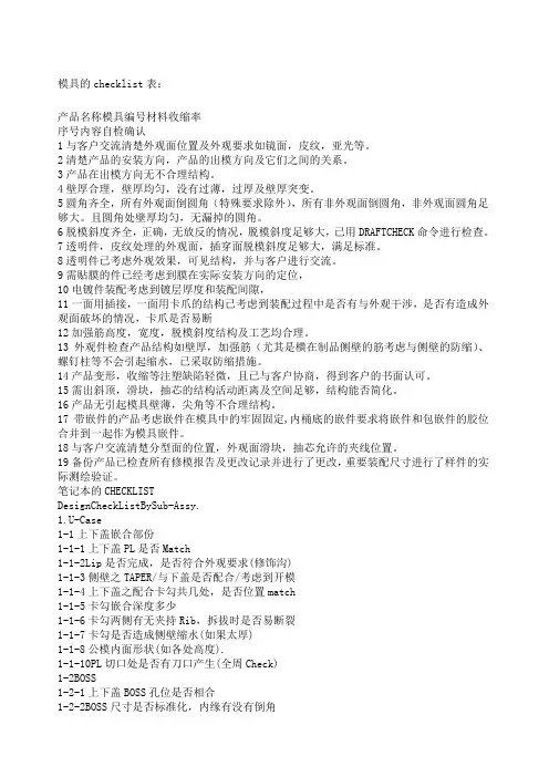 产品结构设计等方面的checklist