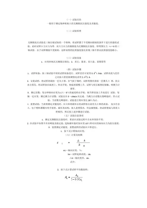 无侧限抗压强度