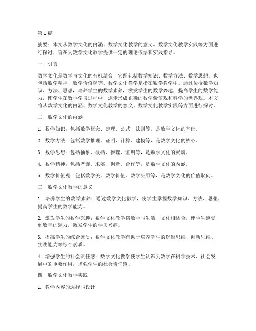 数学文化教学实践研究(2篇)
