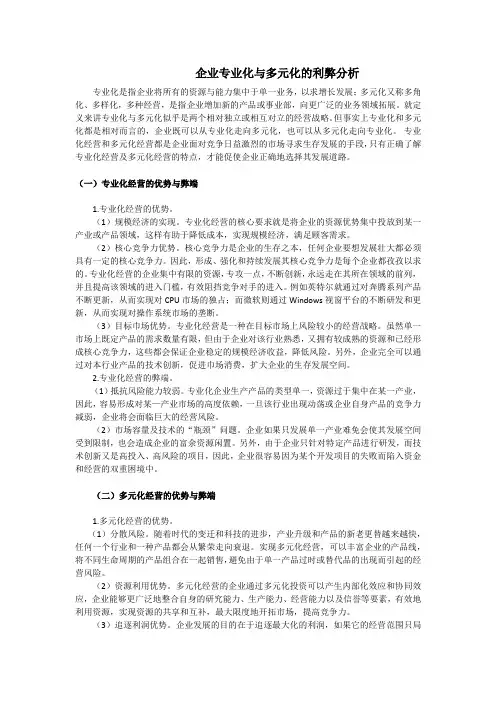 专业化与多元化的利弊分析