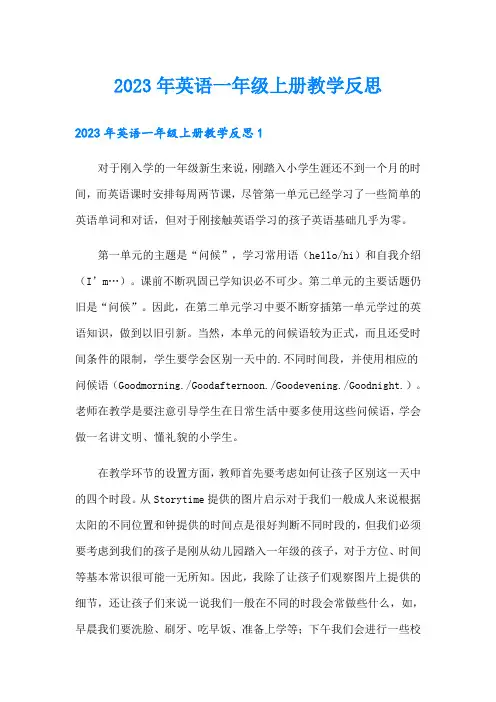 2023年英语一年级上册教学反思