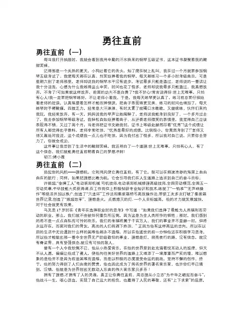 勇往直前作文共九篇