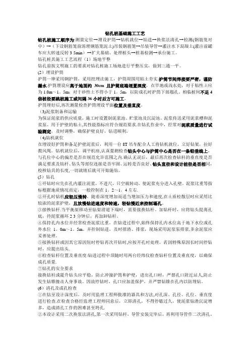 钻孔桩基础施工工艺