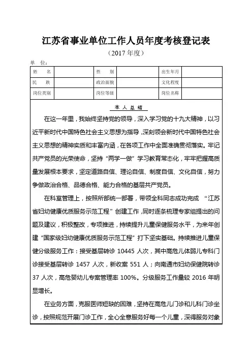 2017年工作人员年度考核登记表