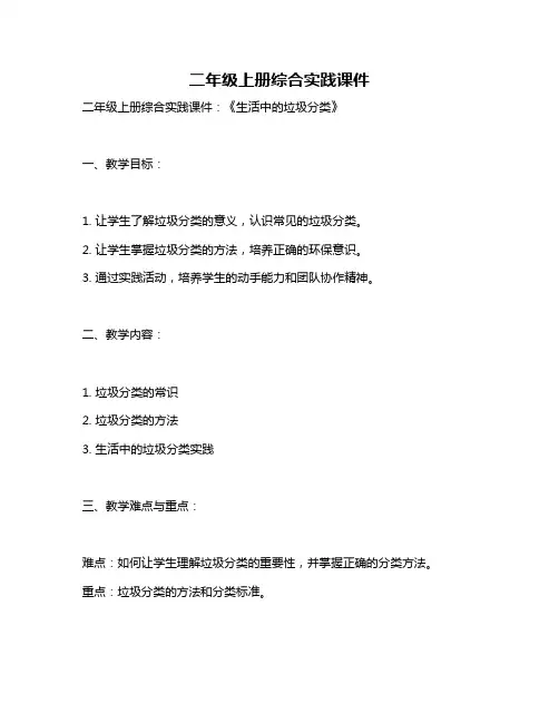 二年级上册综合实践课件