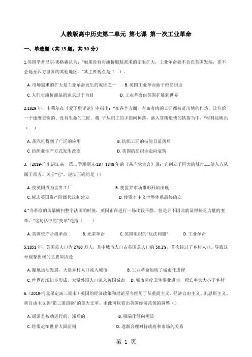人教版高中历史第二单元 第七课 第一次工业革命 同步测试-精选教育文档