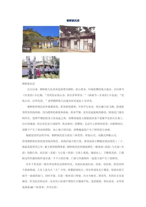 朝鲜族民居介绍
