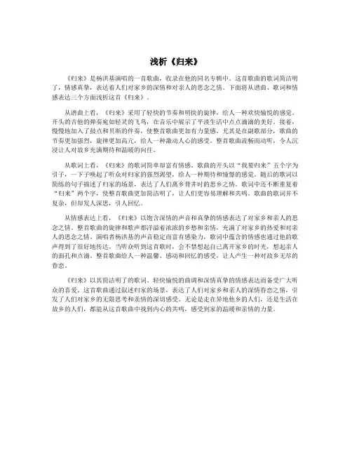 浅析《归来》