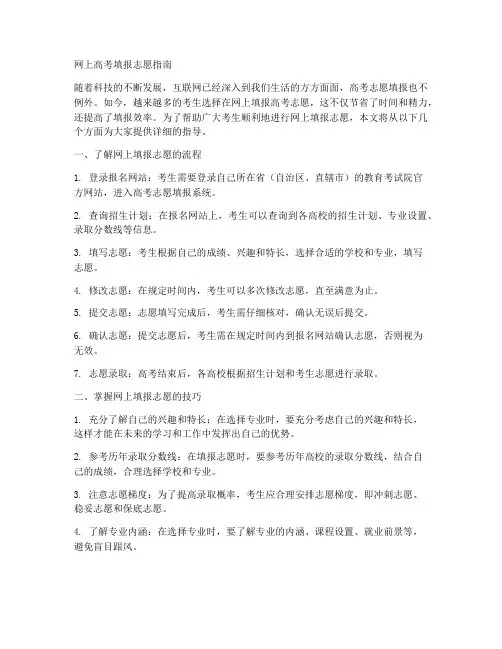 网上高考填报志愿指南
