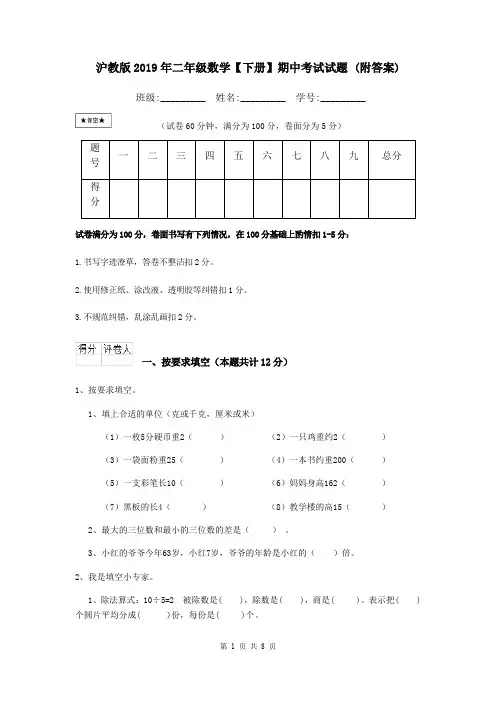 沪教版2019年二年级数学【下册】期中考试试题 (附答案)