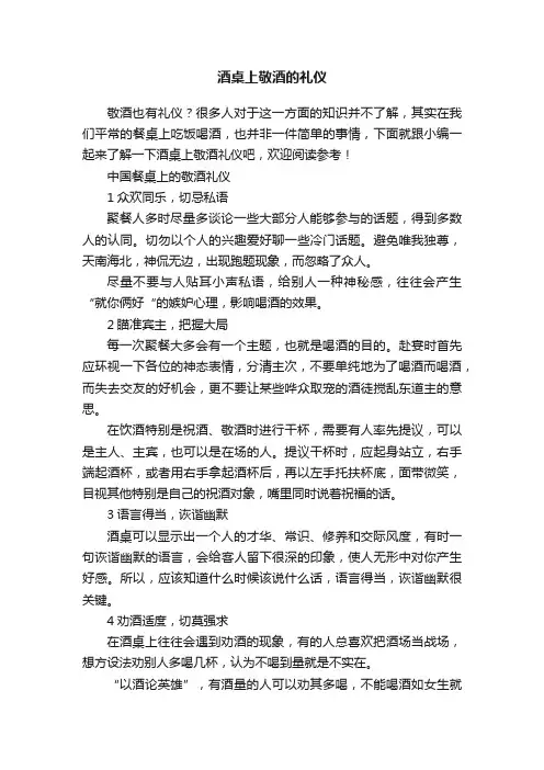 酒桌上敬酒的礼仪