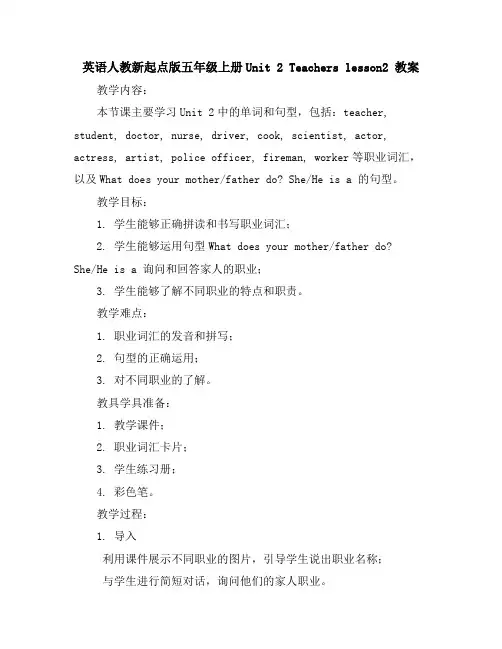 英语人教新起点版五年级上册-Unit2Teacherslesson2教案