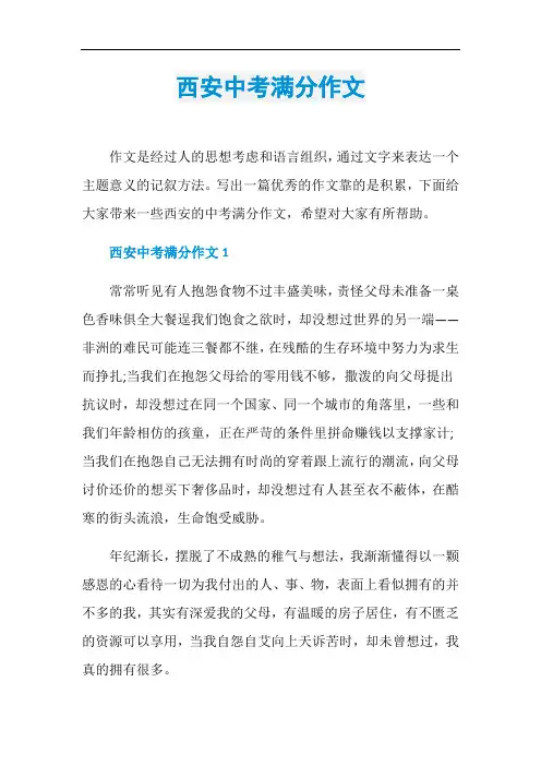 西安中考满分作文