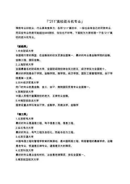 「“211”高校战斗机专业」