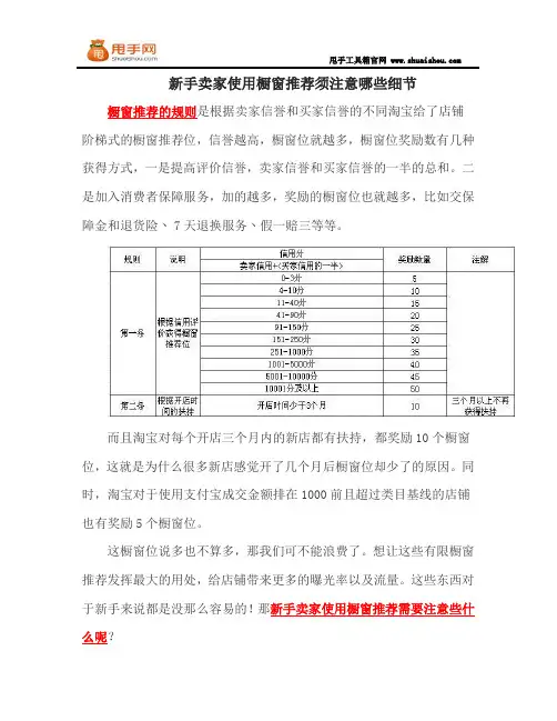新手卖家使用橱窗推荐须注意哪些细节