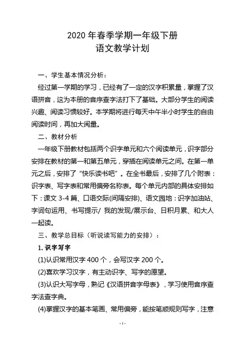 一年级下册语文教学计划 2