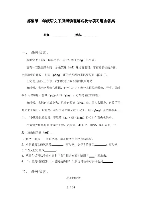 部编版二年级语文下册阅读理解名校专项习题含答案