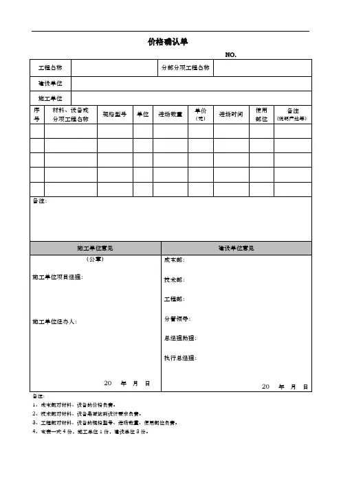 价格确认单