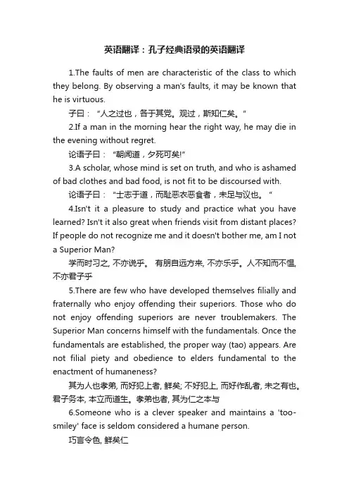英语翻译：孔子经典语录的英语翻译