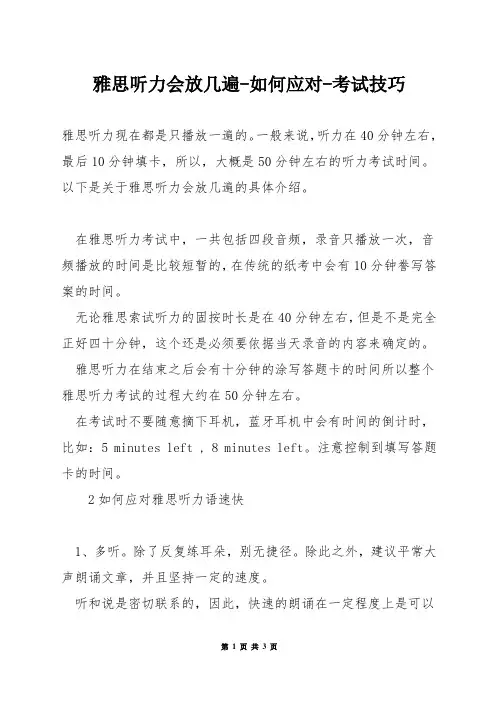 雅思听力会放几遍-如何应对-考试技巧