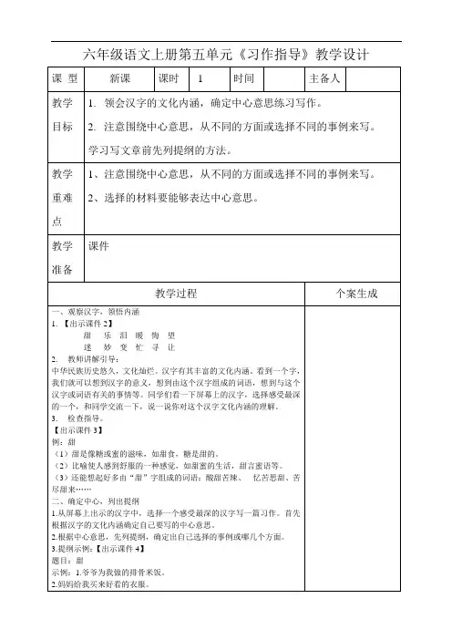 部编版六年级语文上册第五单元《习作指导》教学设计