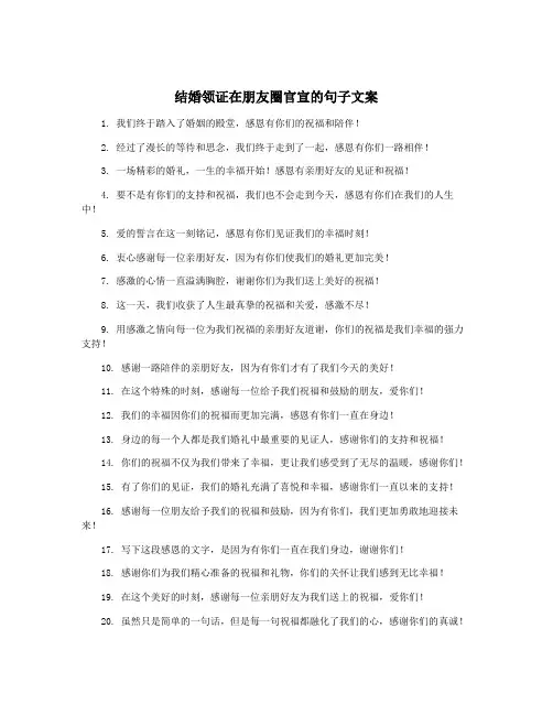 结婚领证在朋友圈官宣的句子文案