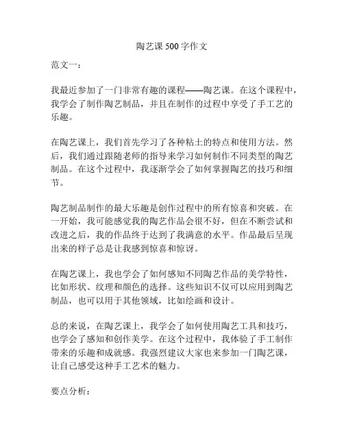 陶艺课500字作文