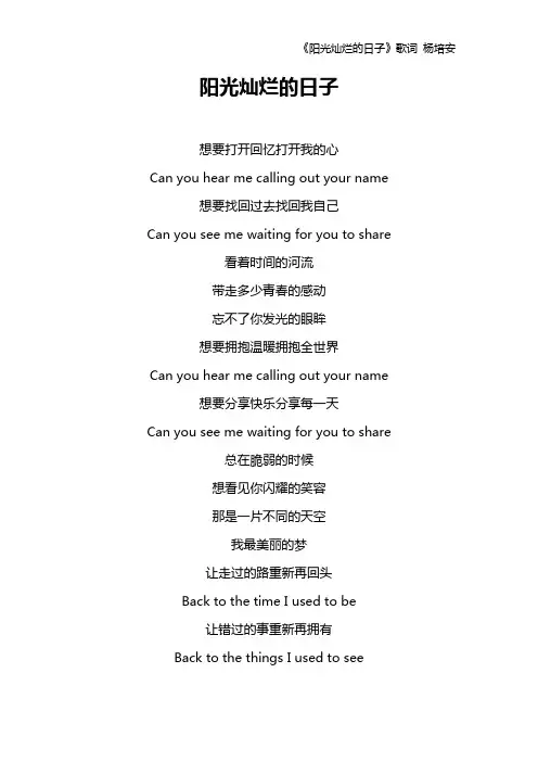 《阳光灿烂的日子》歌词 杨培安