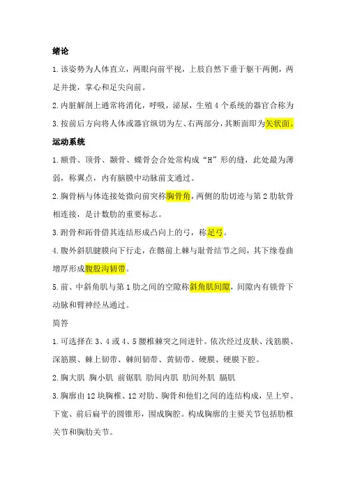 解剖问答