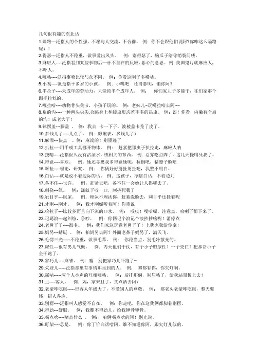 几句很有趣的东北话