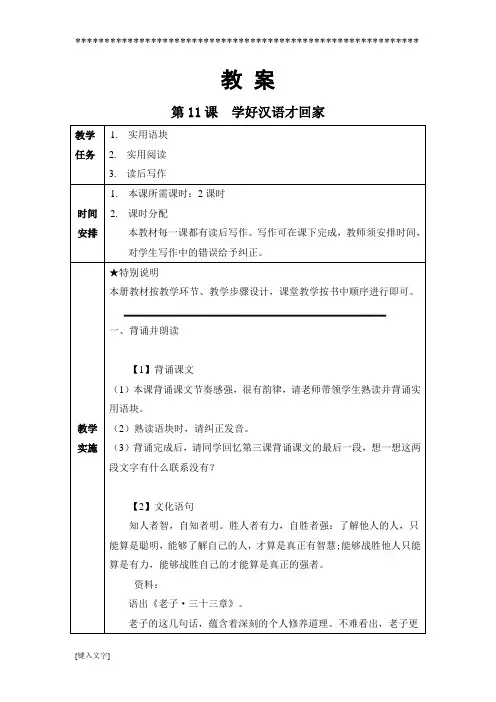 汉语(第二版)初级读写Ⅱ-L11