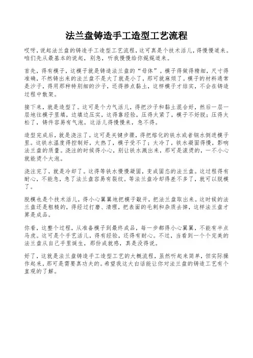 法兰盘铸造手工造型工艺流程