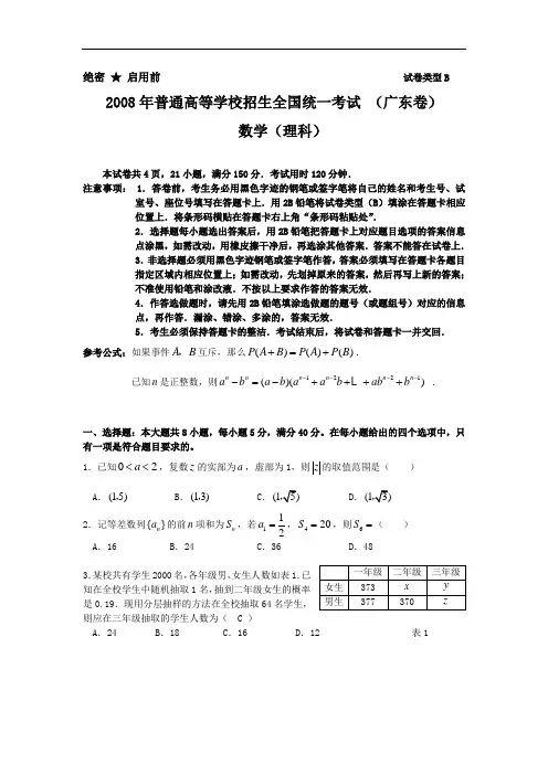 2008年普通高等学校招生全国统一考试(广东卷)数学(理科)