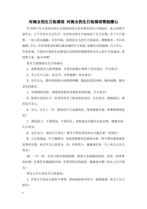 对闺女的生日祝福语 对闺女的生日祝福语简短暖心